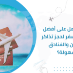 خطوات التخطيط الذكي لرحلة شهر عسل مثالية من الكويت بميزانية مناسبة